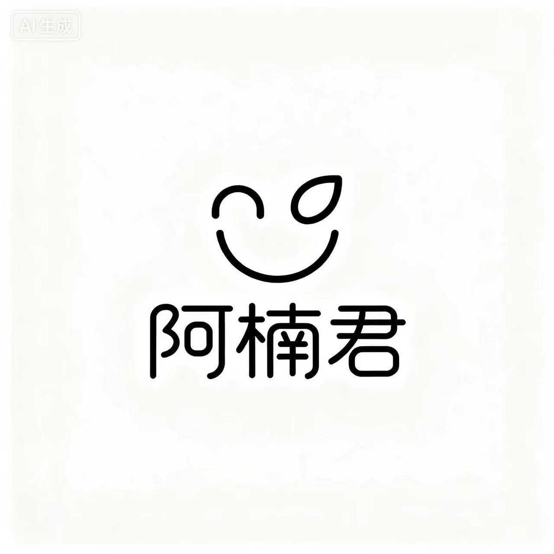 阿楠君
