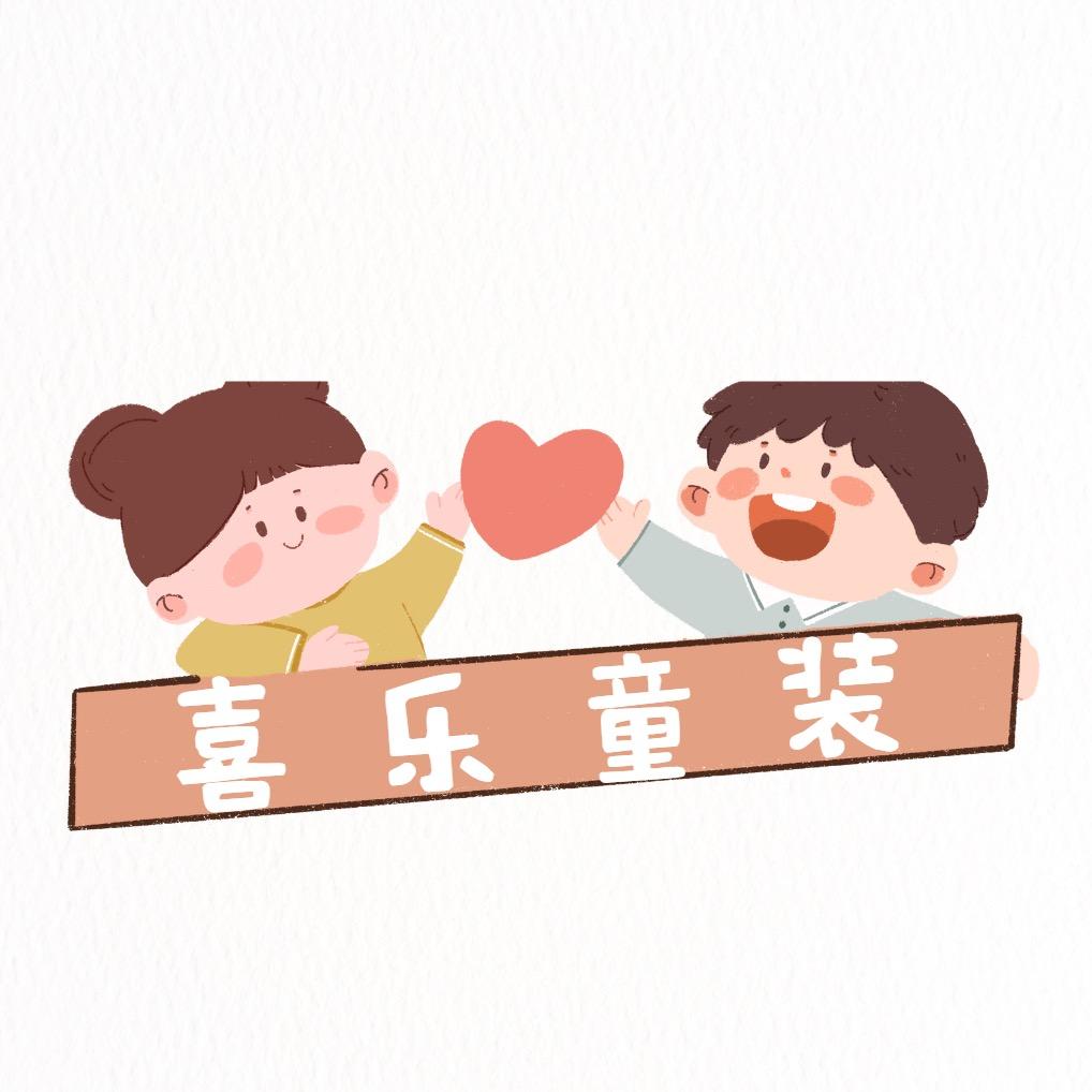 喜乐母婴服饰