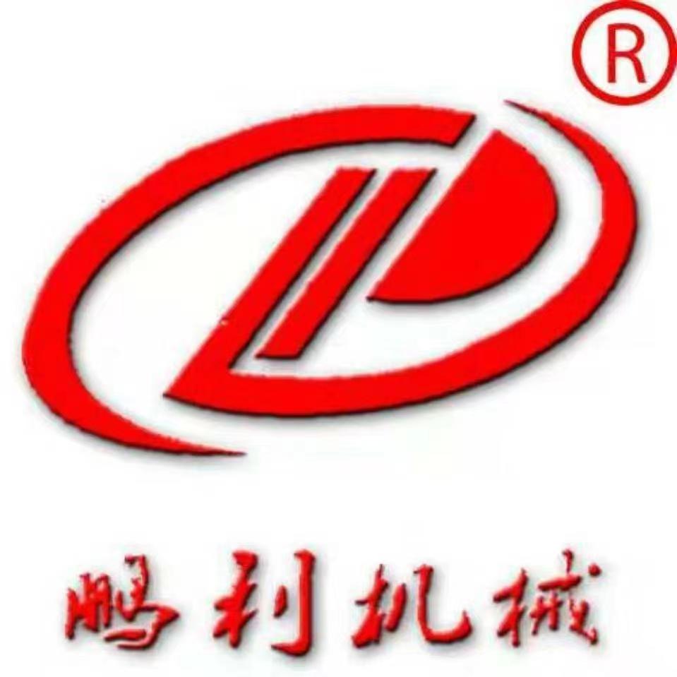 鹏利机械制造有限公司