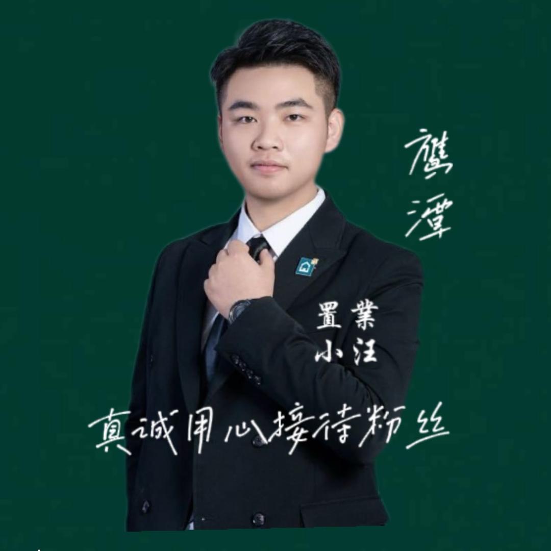 小汪在看房
