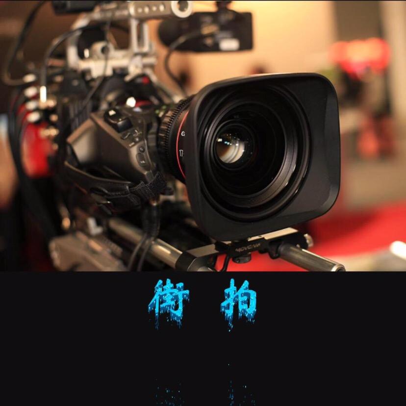 三里屯《街拍》