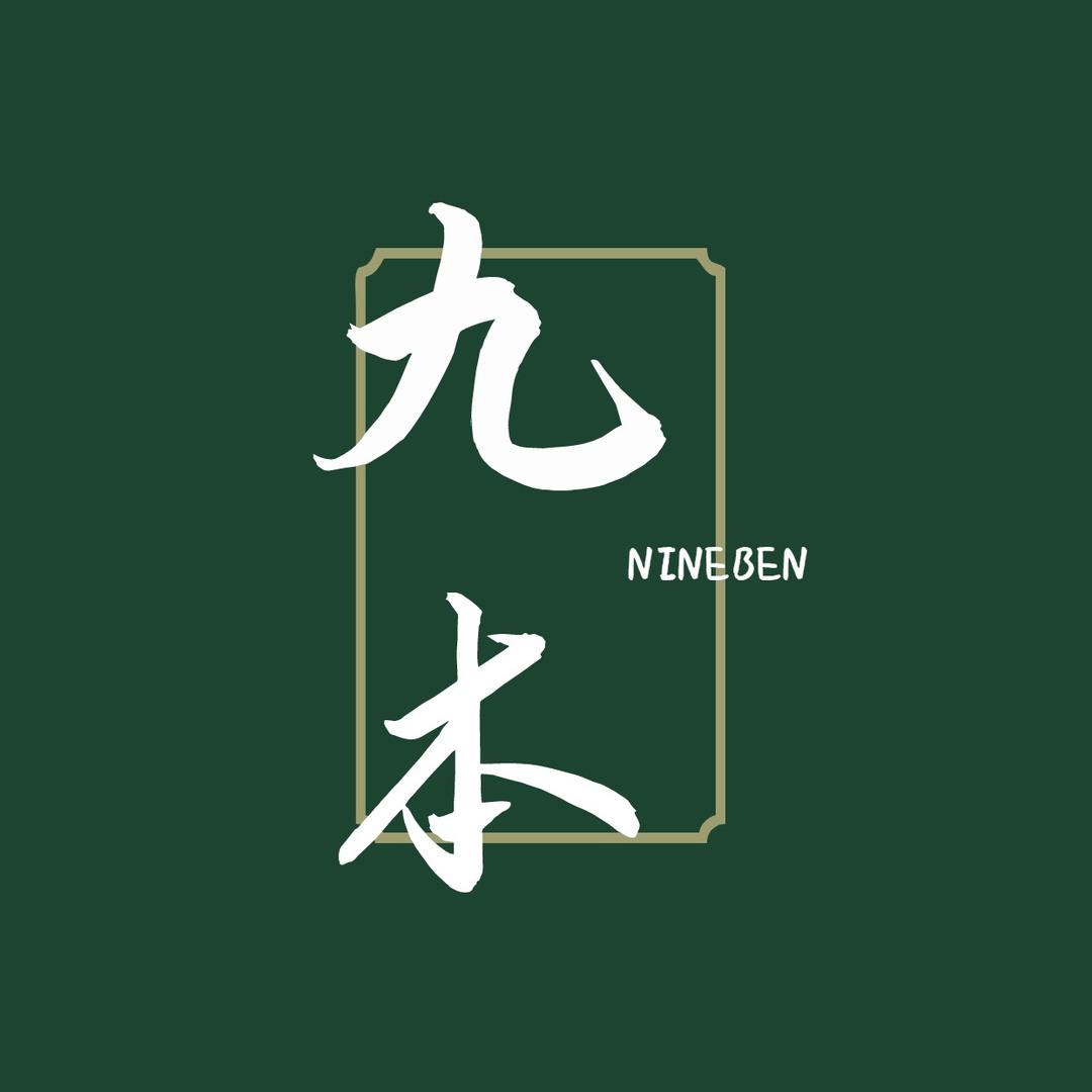 九本读书