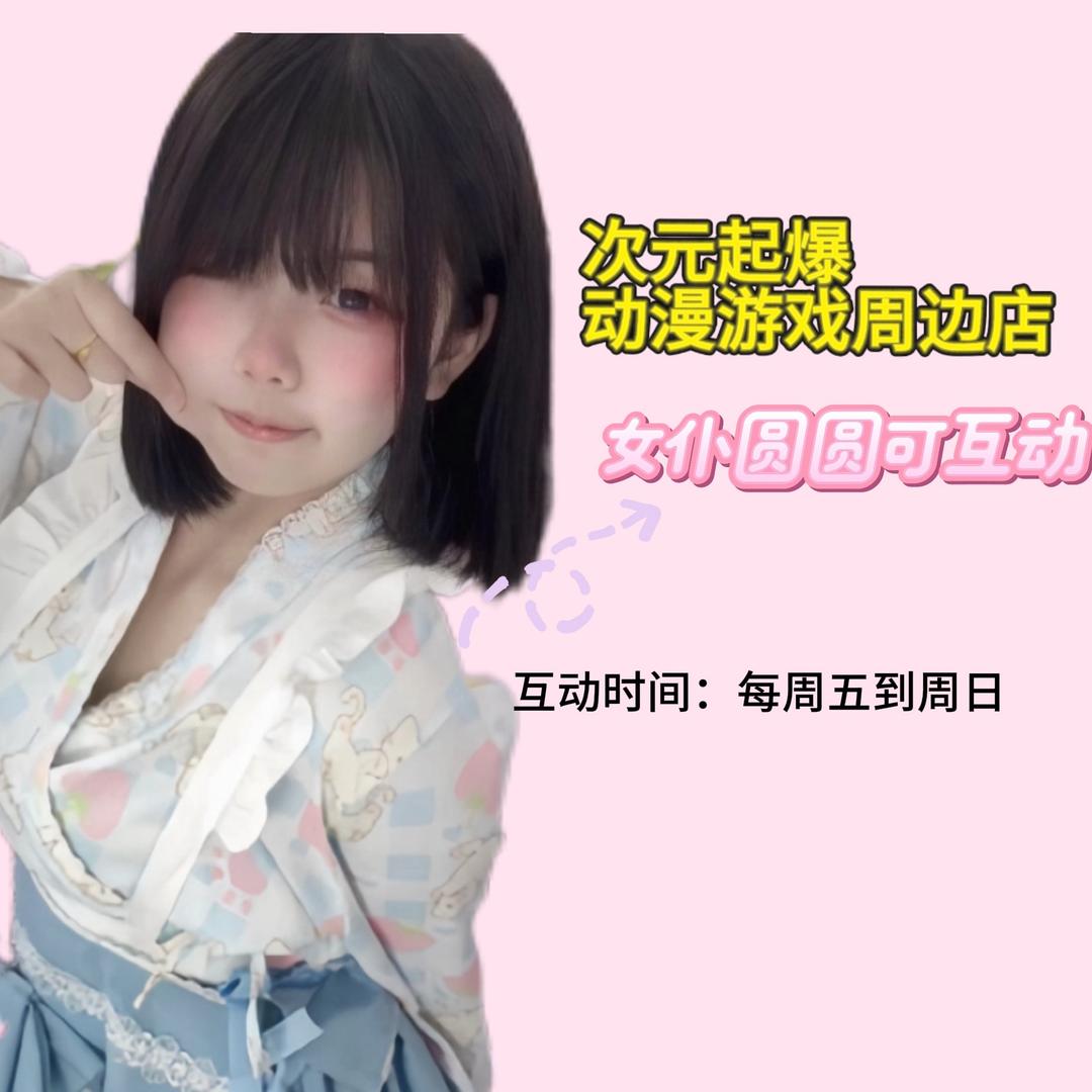 圆圆de直播号