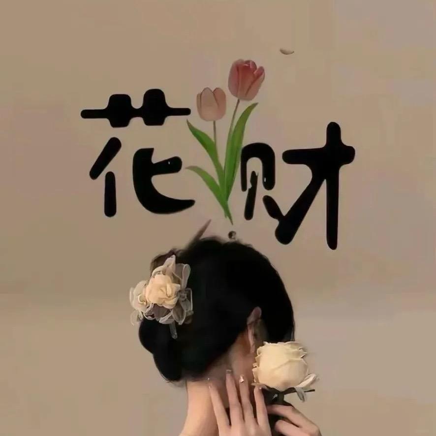 এ᭄ོ记忆格式化༊