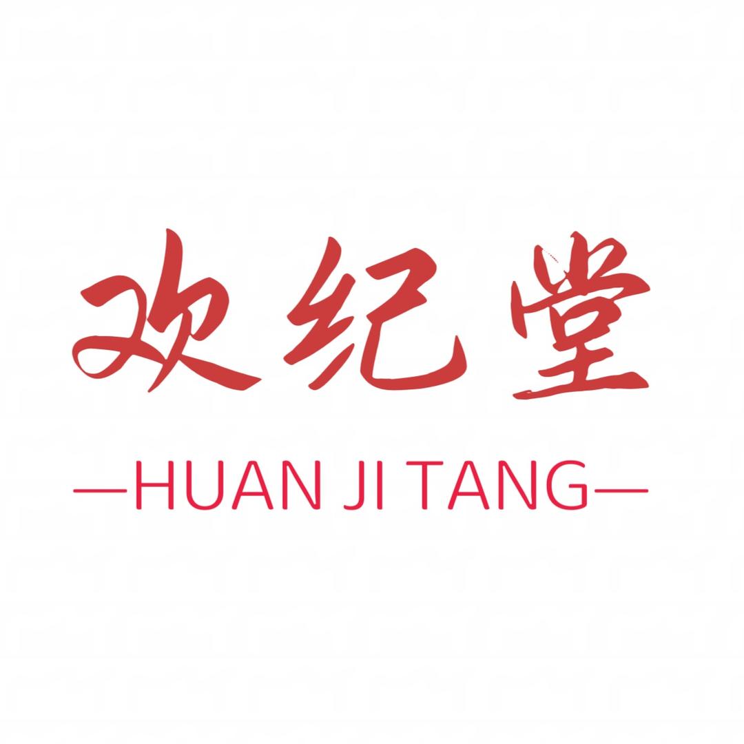 欢纪堂商贸专卖店