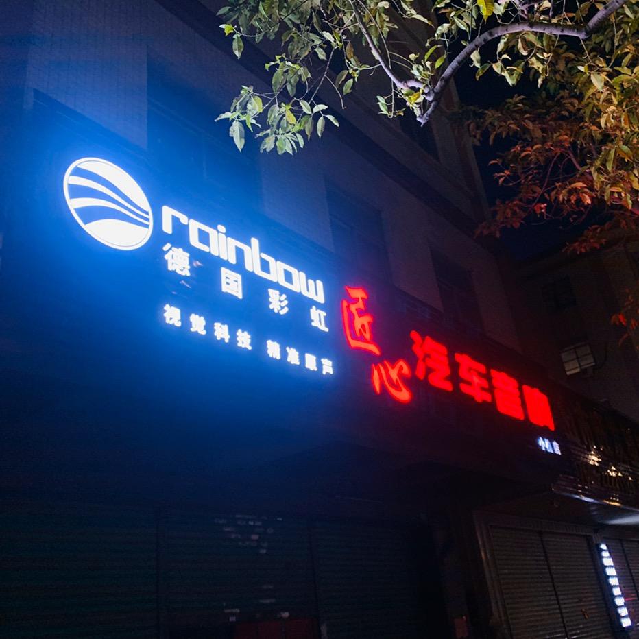 中山市小榄镇江波汽车用品商行