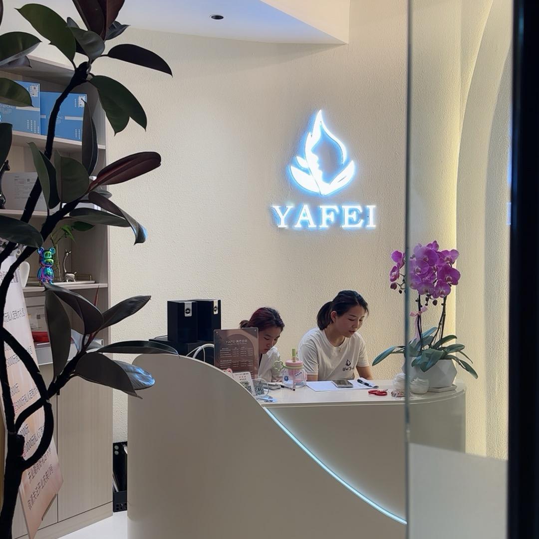 YAFEI美疗空间