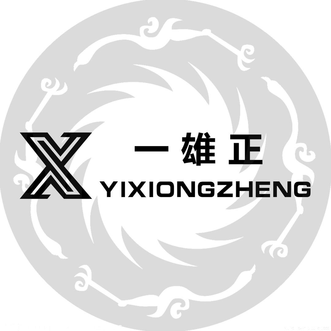 YIXIONGZHENG一雄正
