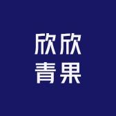 欣欣青果专营店