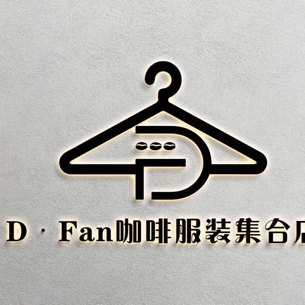 咖啡服装集合店