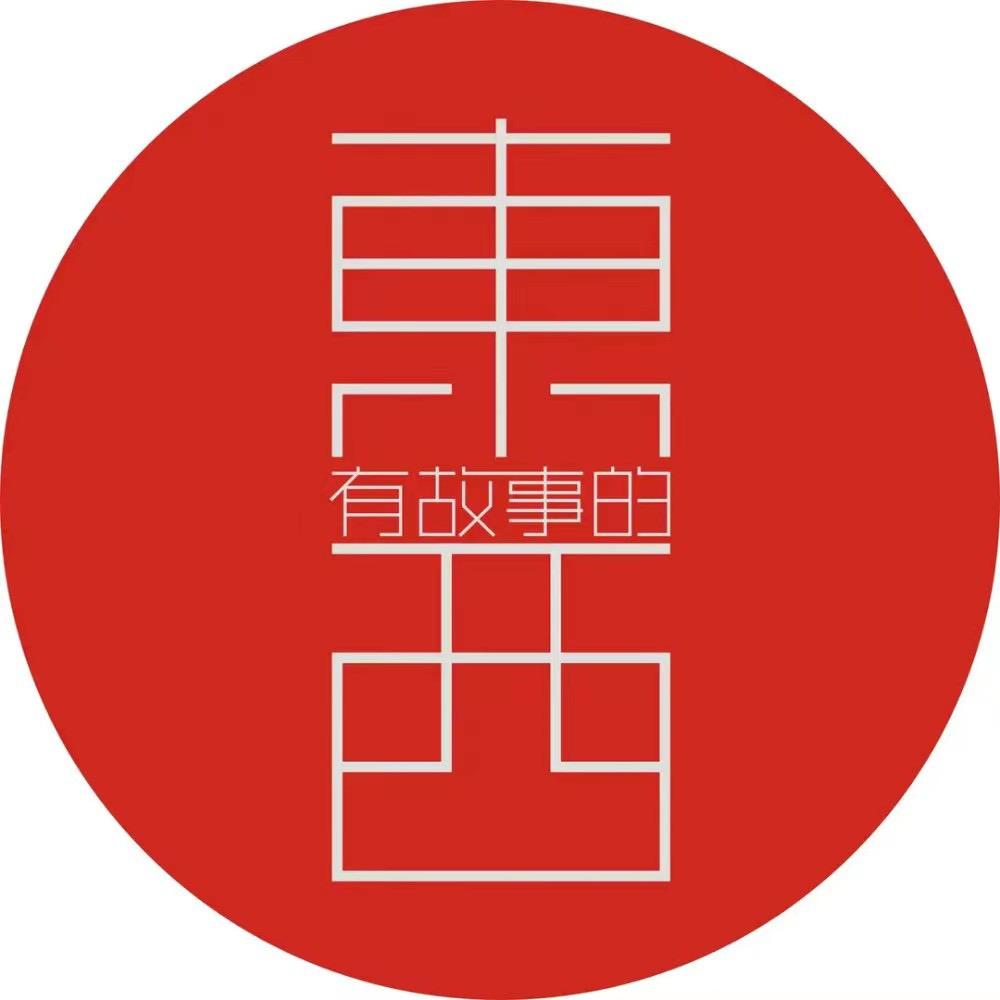 东西故事