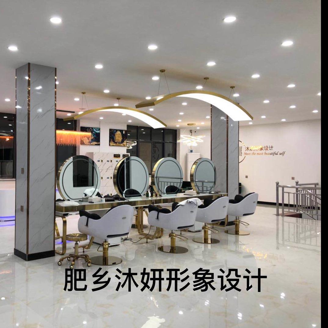 沐妍美发形象设计