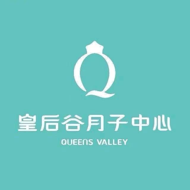 皇后谷月子中心👑琳琳