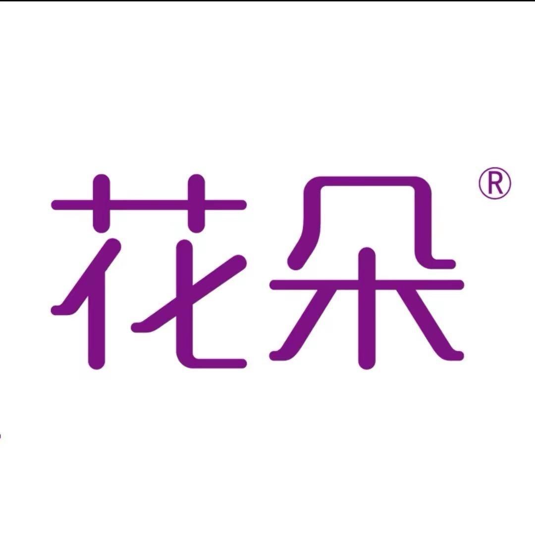 花朵女性私密护理