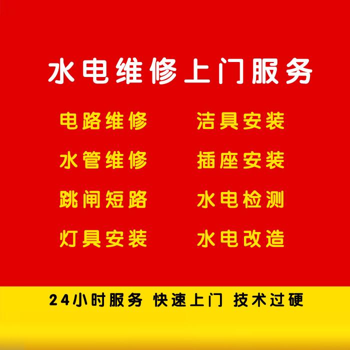 水电维修上门服务