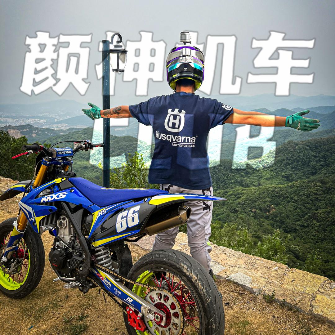 颜神机车俱乐部【中正摩检】