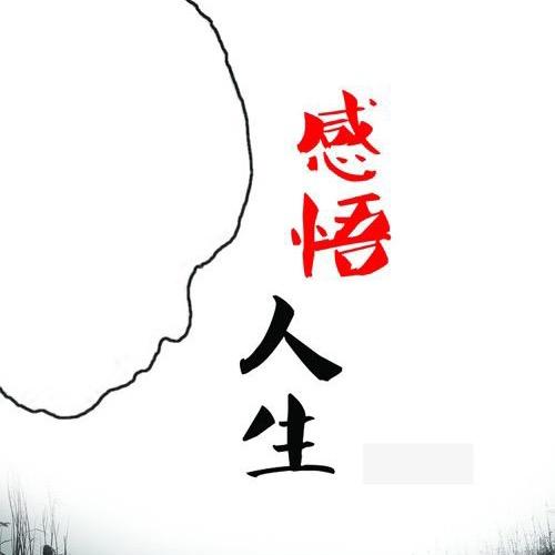 惜缘