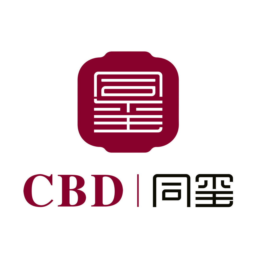 CBD｜同玺