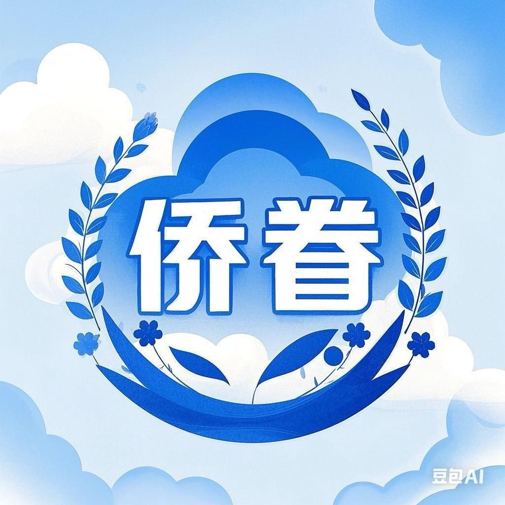 侨眷-夕夕爆款供应链