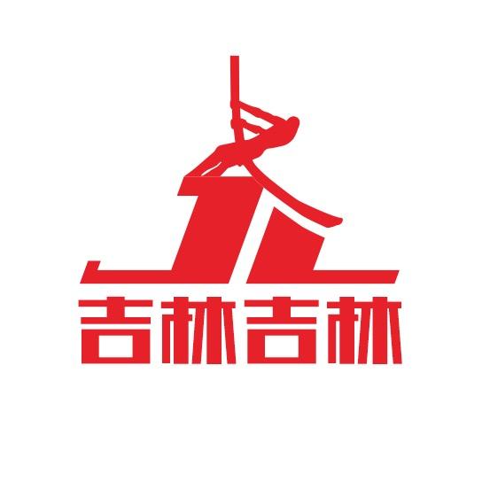 吉林吉林