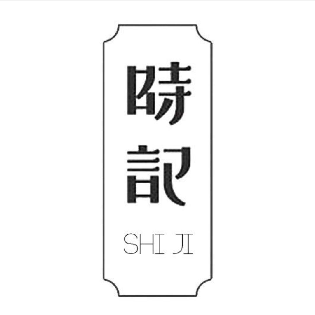 時記茶具