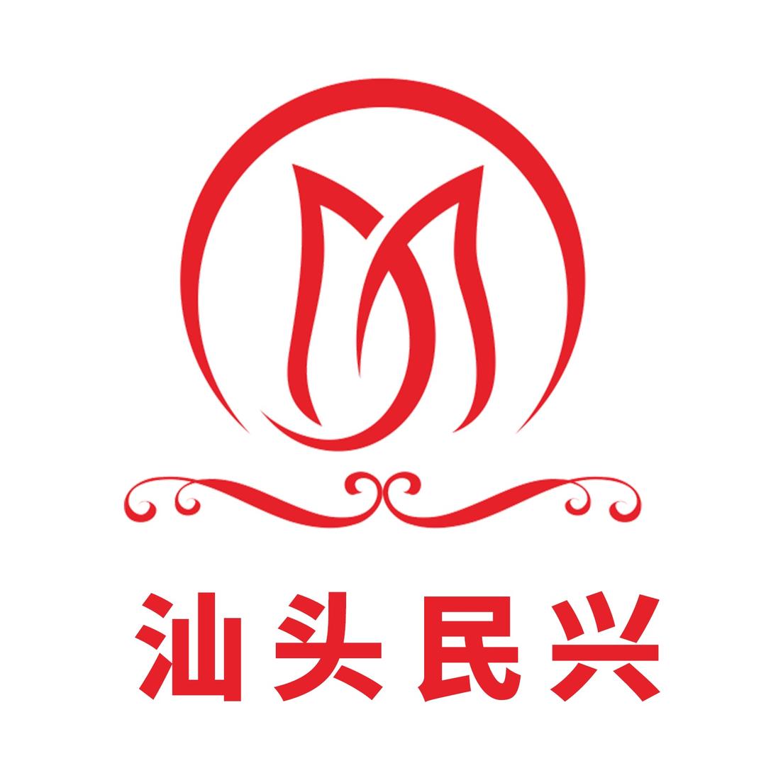 汕头民兴白主任
