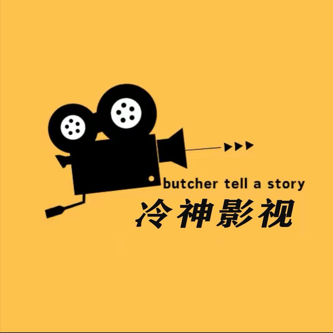 冷神影视