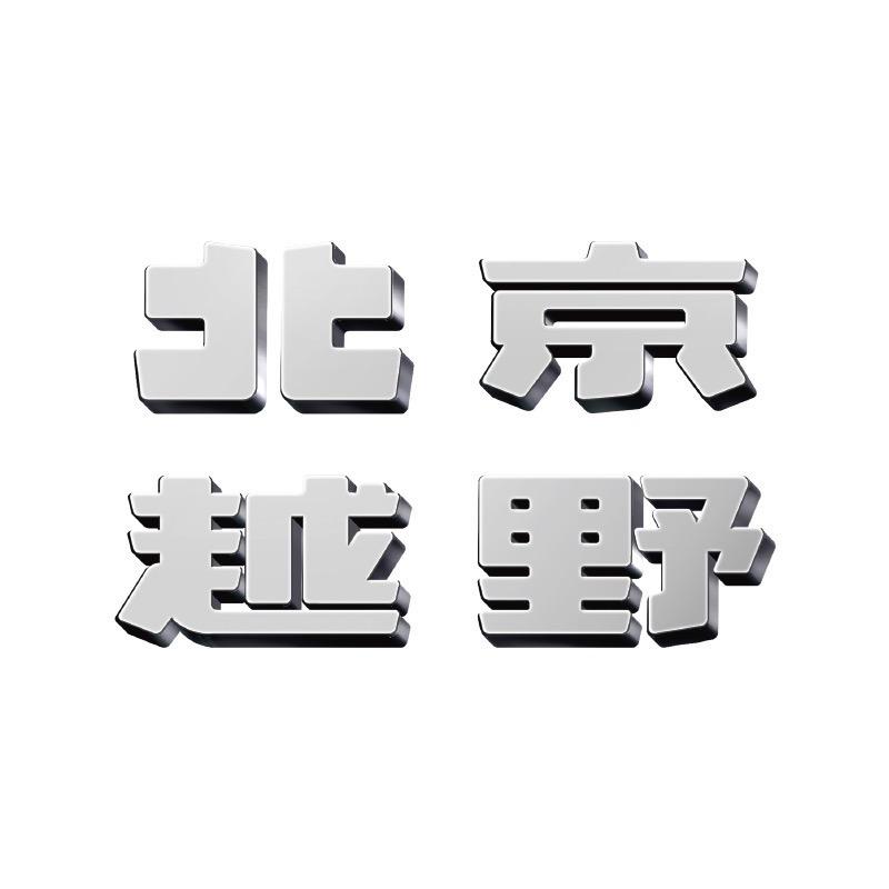 BJ40重庆绅豪店