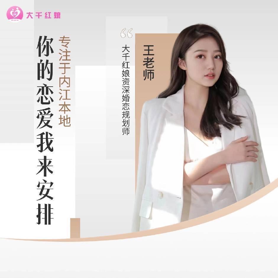 恋爱经纪人王姐