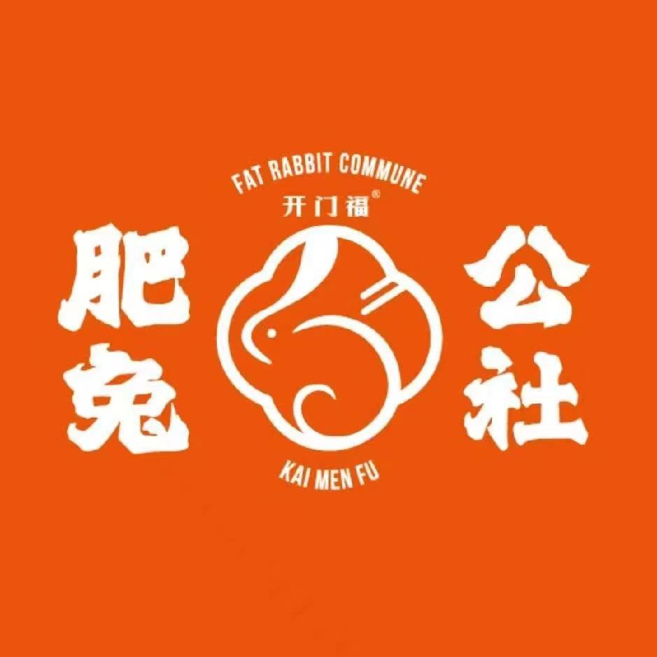 肥兔公社鲜兔火锅（广元店）