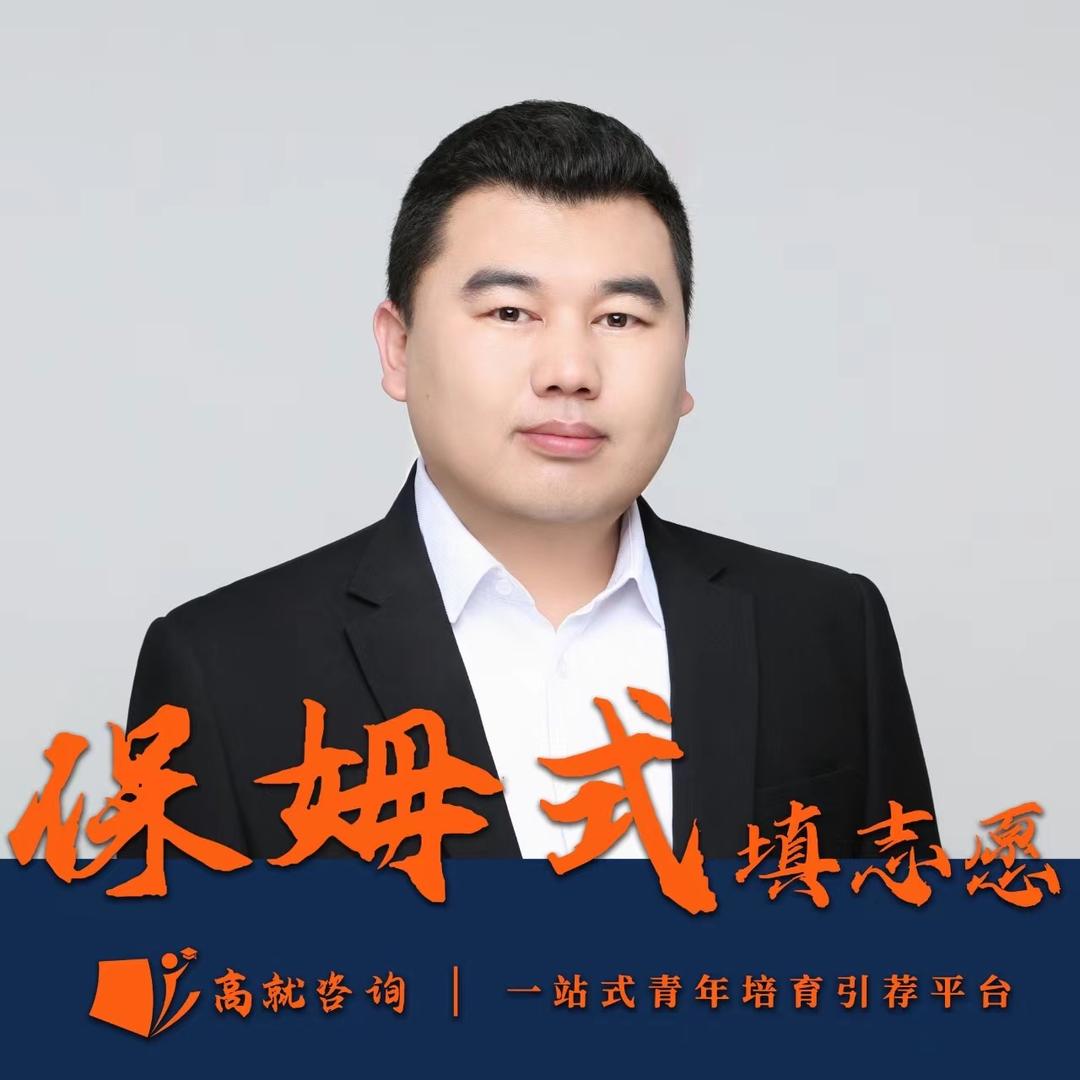 王老师~志愿填报