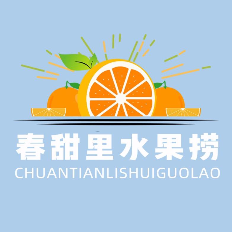 春甜里水果捞