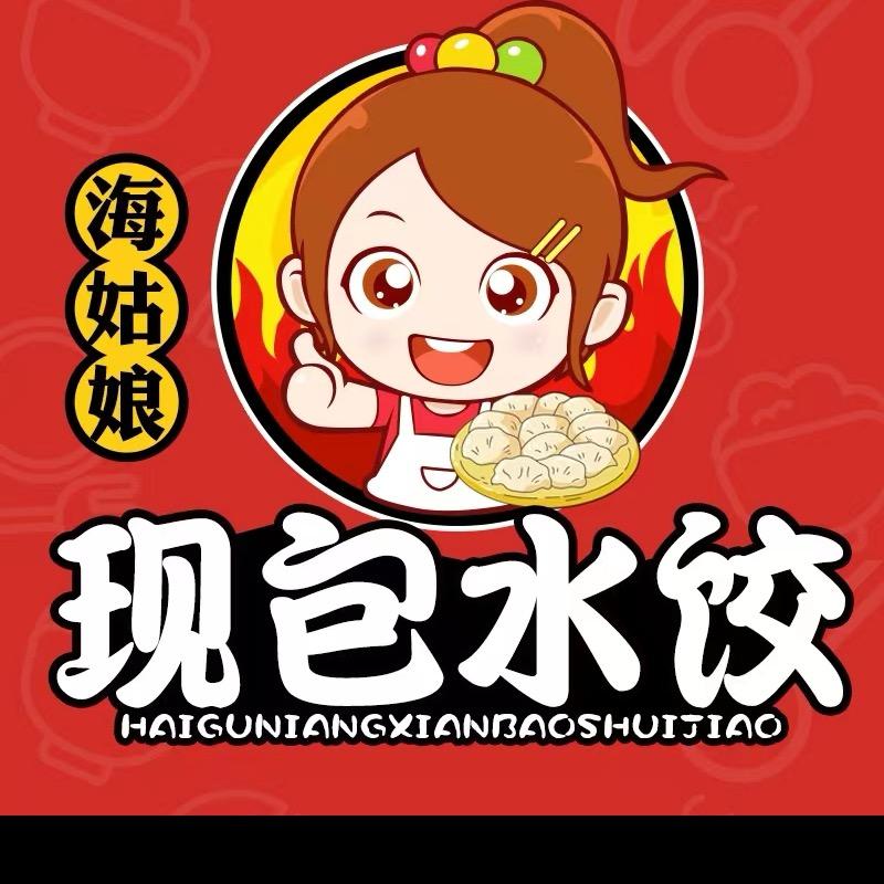 海姑娘现包水饺