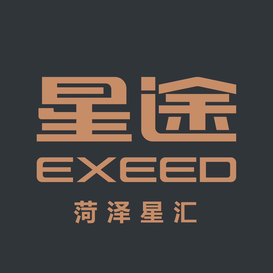 EXEED星途｜菏泽星汇