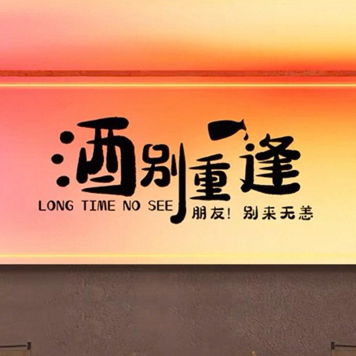 杯莫停•青岛鲜打精酿
