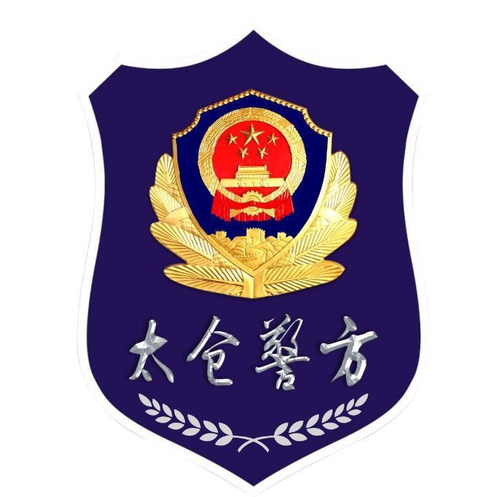 太仓警方