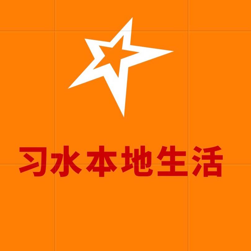 习水团购攻略