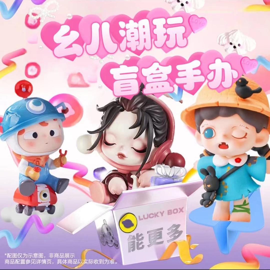 幺八潮玩手办盲盒