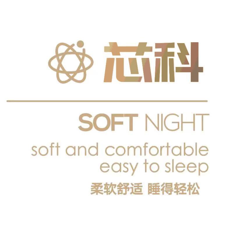 芯科家纺