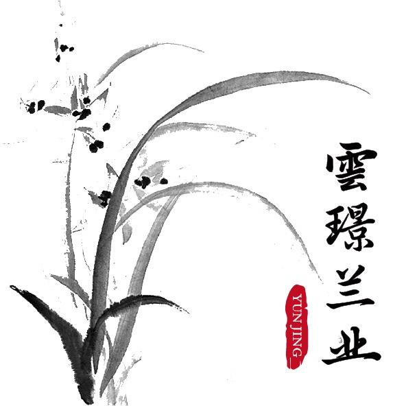云璟兰业