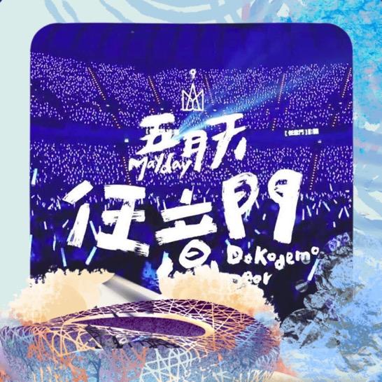 任意门