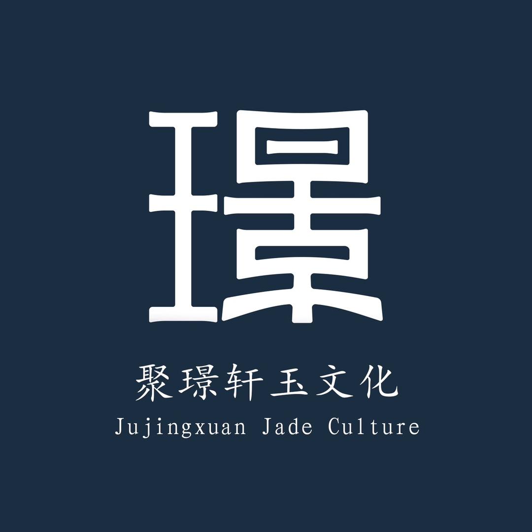 聚璟轩玉雕私人定制