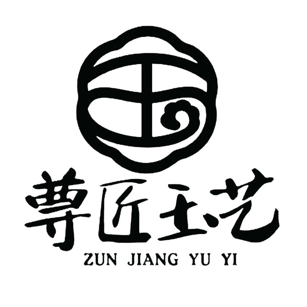 尊匠玉艺