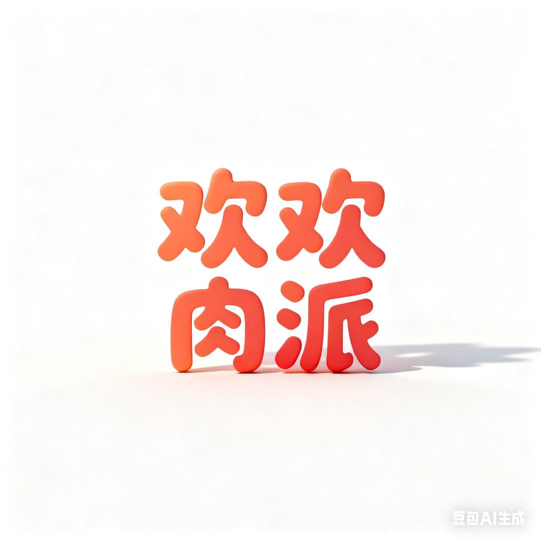 欢欢肉派宠物食品严选店