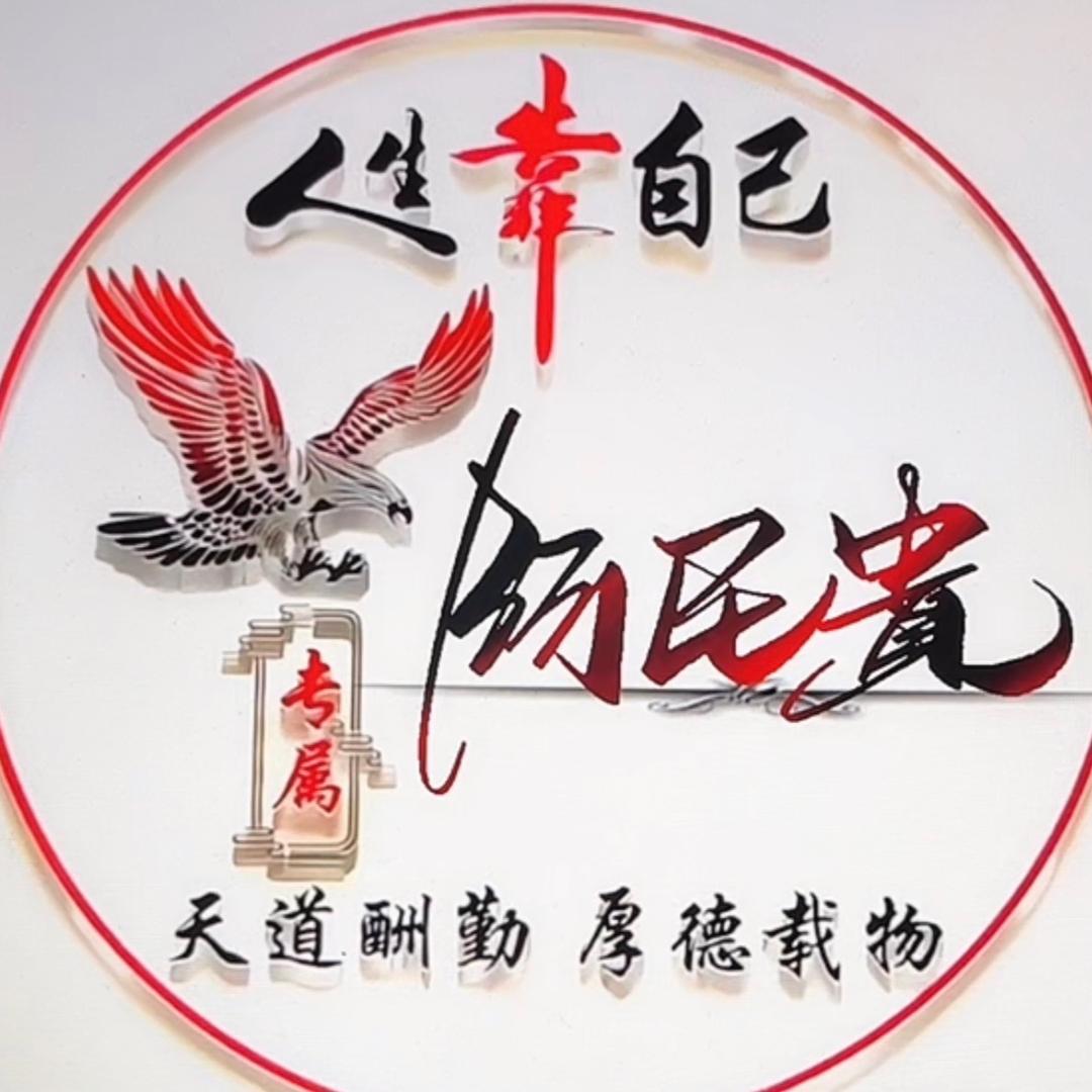 阿尼贵