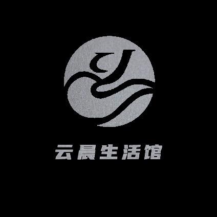 云晨生活馆