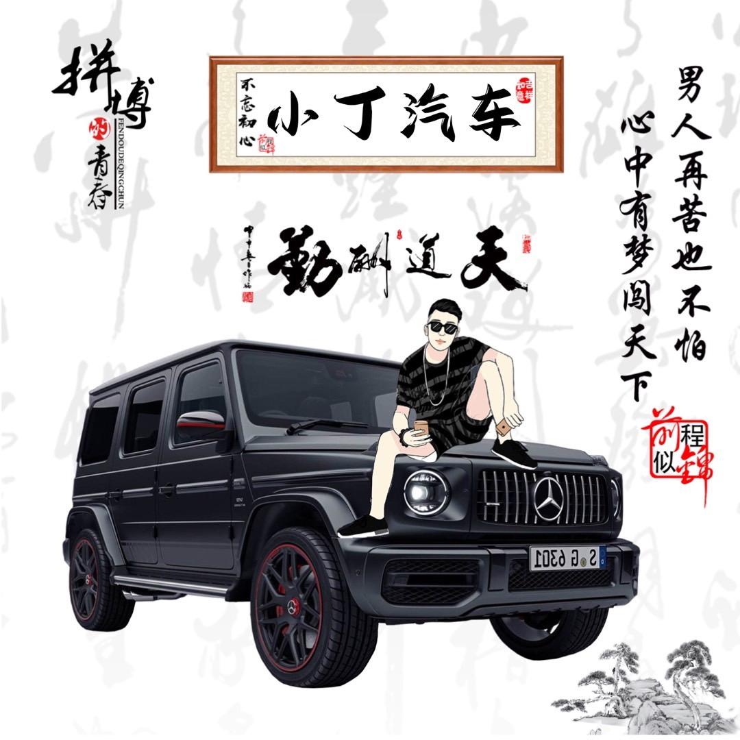 小丁汽车批发销售