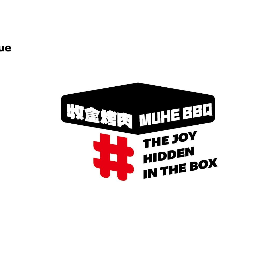 牧盒烤肉MUHE BBQ(惠东店）