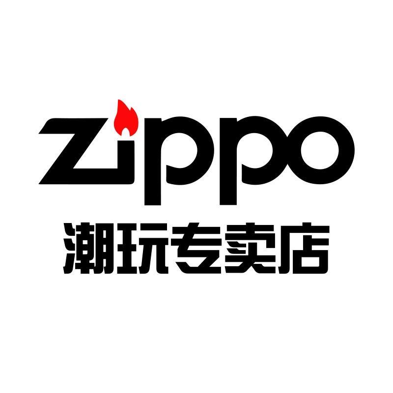 ZIPPO潮玩公涩打火机专卖店