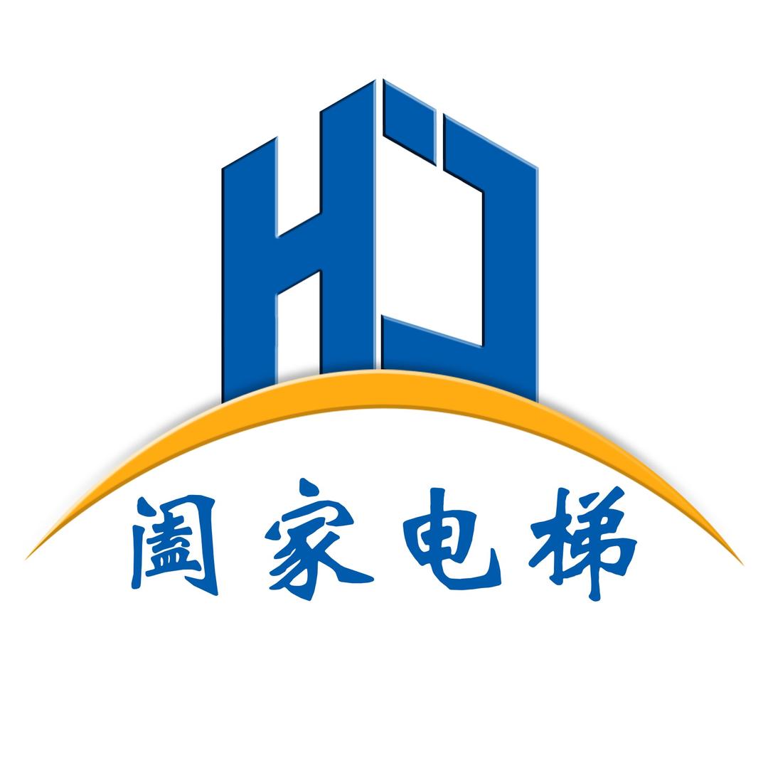 山东阖家电梯